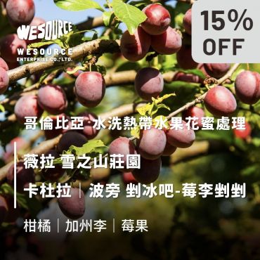 NY42149 哥倫比亞 雪之山莊園 卡杜拉、波旁 剉冰吧-莓李剉剉