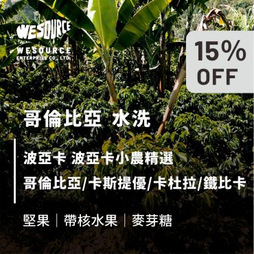 NY42098 哥倫比亞 波亞卡小農精選 精品咖啡生豆